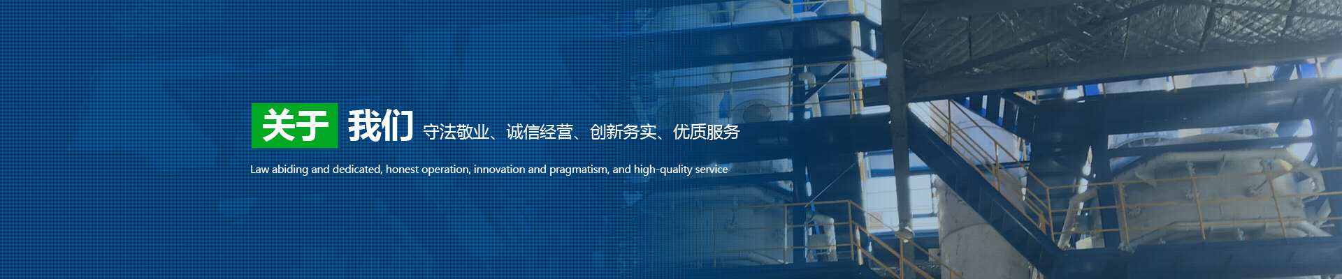 內蒙古鑫鵬嶺環保科技有限公司